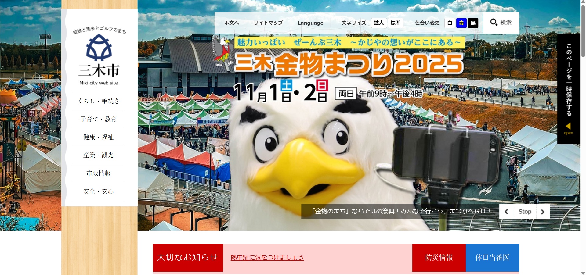三木市ホームページバナー広告